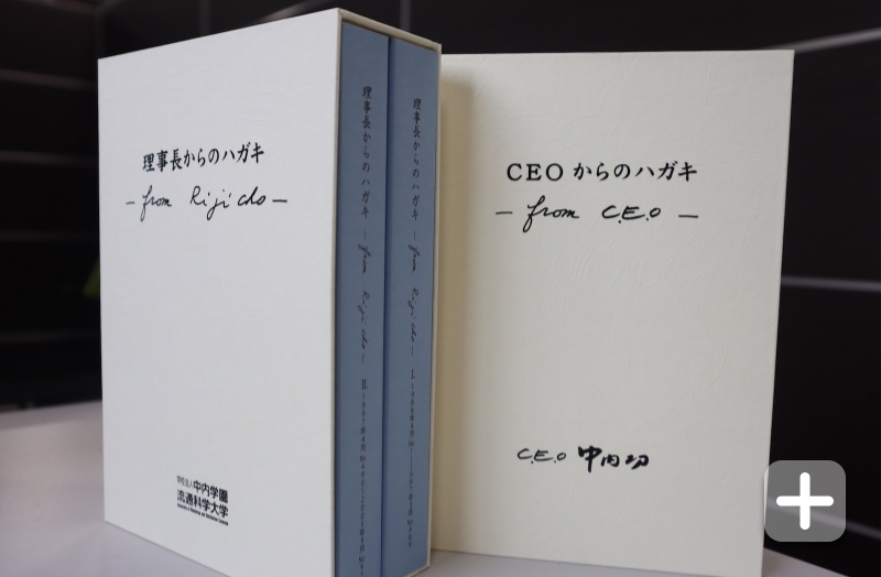 『from CEO』と『from Rijicho』を編集・発刊（中内㓛生誕100年記念事業）