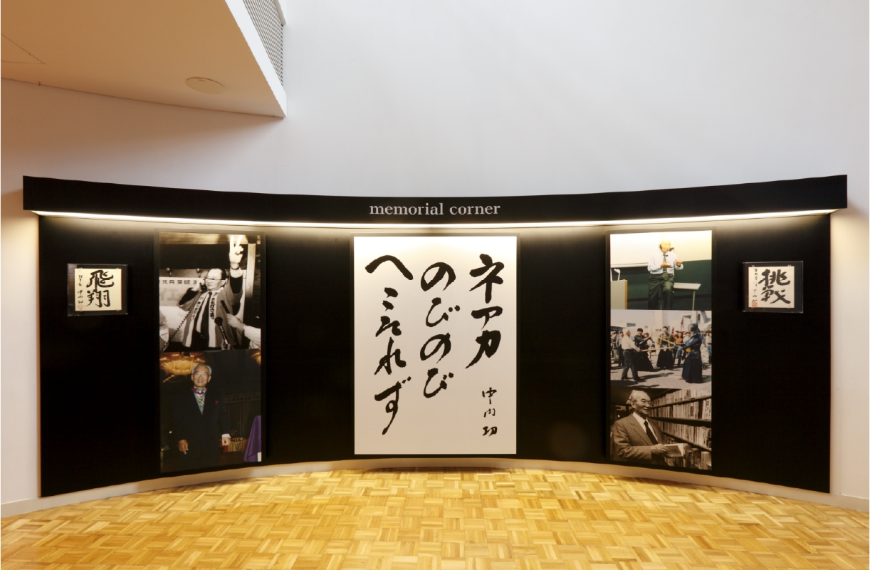 中内㓛記念館リニューアル