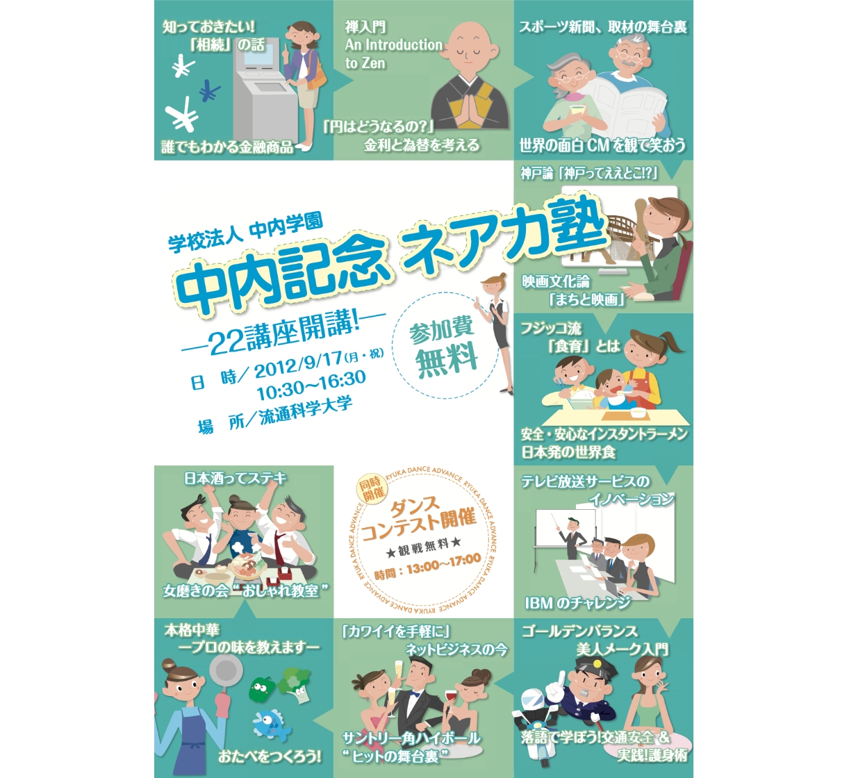 第1回中内記念ネアカ塾 開催
