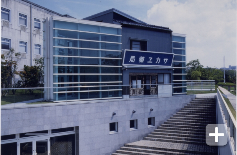 中内記念館（現中内㓛記念館、10周年記念事業）竣工