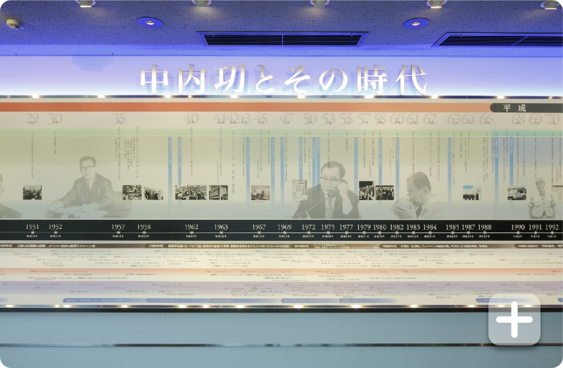中内㓛記念館リニューアル