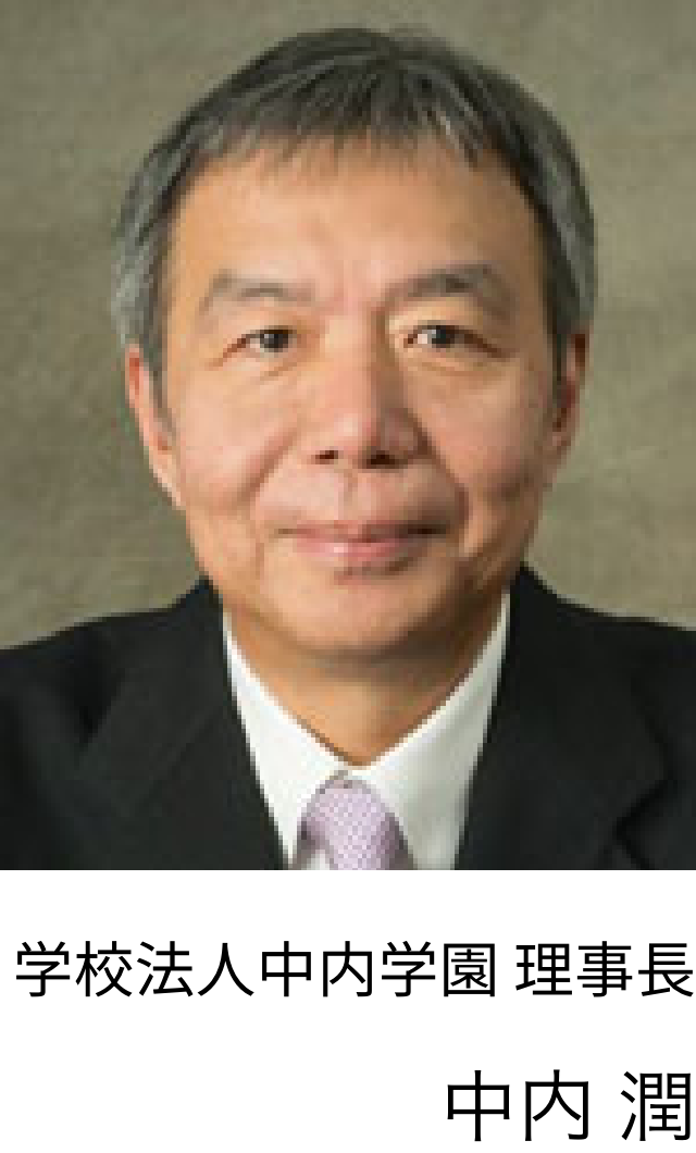 中内 潤