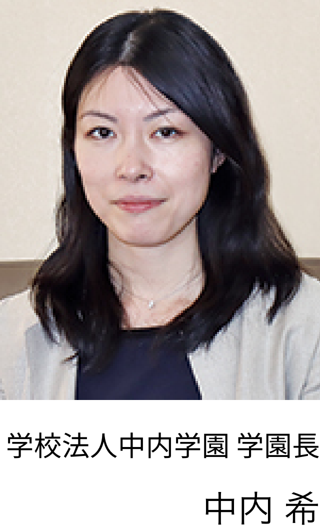 中内 希