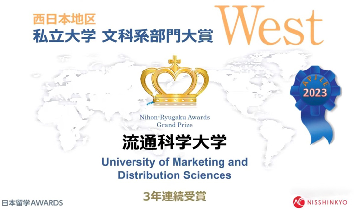 日本留学AWARDS 大賞受賞